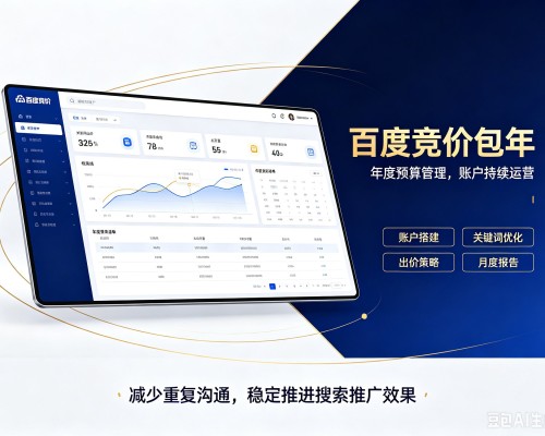 阿合奇百度竞价包年